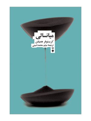 خرید کتاب میانسالی اثر کریستوفر همیلتون نشر فرهنگ نو