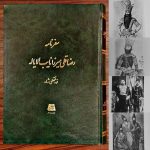 خرید کتاب سفرنامه رضاقلی میرزا نایب الایاله نشر اساطیر