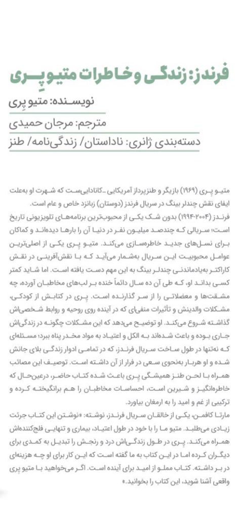 خرید کتاب زندگی و خاطرات متیو پری (فرندز Friends) نشر مون - تصویر 2