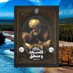 کتاب منطق دهم جلد اول فلسفه و منطق جامع - نیما جواهری | دریافت