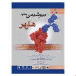 خرید کتاب بیوشیمی مصور هارپر جلد اول 2023 نشر اندیشه رفیع