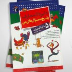 خرید کتاب مجموعه دایره المعارف پاسخ به سوال های من (5 جلدی) محراب قلم