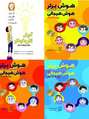 خرید مجموعه کتاب هوش هیجانی چهار جلدی ۷ تا ۱۴ سال نشر یارمانا