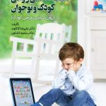 دكتر علیرضا كاكاوند ، دكتر سمیه كشاورز