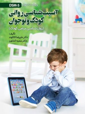 دكتر علیرضا كاكاوند ، دكتر سمیه كشاورز