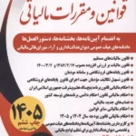 خرید کتاب مجموعه قوانین و مقررات مالیاتی اثر اسماعیل اسماعیلی نشر سخنوران