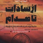 خرید کتاب از سادات تا صدام اثر دیوید جی دانفورد نشر سروش