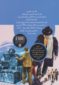 خرید کتاب شرلوک هولمز جون دل اثر ابراهیم رها نشر مون