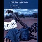 خرید کتاب فاصله را دریاب اثر ریچارد ویلکینسون نشر کرگدن
