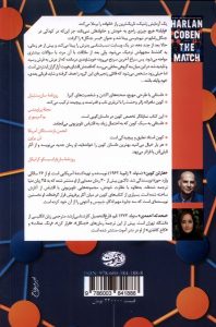 خرید کتاب هم خون اثر هارلن کوبن ترجمه محدثه احمدی نشر آموت