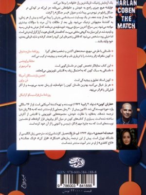 خرید کتاب هم خون اثر هارلن کوبن ترجمه محدثه احمدی نشر آموت