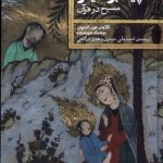 خرید کتاب پیامبر دیگر (مسیح در قرآن) اثر کلاوس فون اشتوش نشر علمی