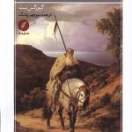 خرید کتاب جنگ های صلیبی و ارض مقدس اثر گیورگس تیت نشر نقدفرهنگ