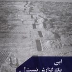 خرید کتاب این یک گزارش نیست اثر عمران گاراژیان نشر مانیاهنر