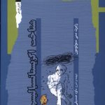 خرید کتاب شناخت اگزیستانسیالیسم اثر رابرت سی سولومون نشر نگاه معاصر