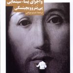خرید کتاب تئاتر و اجرای پسا سینمایی اثر پی یتر وویچیتسکی نشر نیماژ
