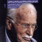 خرید کتاب افسانه های فرقه ای اثر سونو شامداسانی نشر آشیان