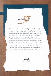 خرید کتاب شرح حق (جلد دوم تاریخ شفاهی حقوق ایران) نشر نگاه معاصر
