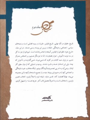 خرید کتاب شرح حق (جلد دوم تاریخ شفاهی حقوق ایران) نشر نگاه معاصر