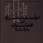 خرید کتاب دولت ملت سازی در افغانستان اثر مجتبی نوروزی نشر کلکین