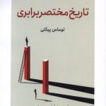خرید کتاب تاریخ مختصر برابری اثر توماس پیکتی نشر کتابستان برخط
