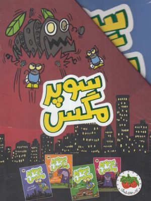 خرید پک کتاب سوپر مگس 4 جلدی اثر تاد اچ دودلر نشر افق