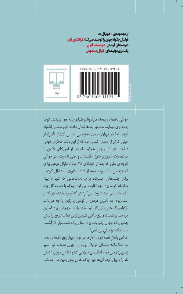 خرید کتاب شب به خیر آقای توفیق اثر علی میرمیرانی نشر چشمه - تصویر 2