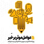 خرید کتاب عوامل موثر بر خبر اثر ریچارد ام پرلوف نشر سروش
