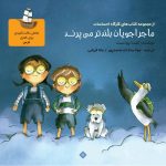خرید کتاب مجموعه هشت جلدی ماجراجویان اثر السا پونست نشر طنین مانا