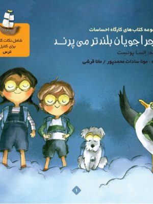 خرید کتاب مجموعه هشت جلدی ماجراجویان اثر السا پونست نشر طنین مانا