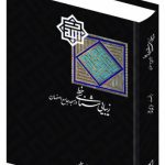 خرید کتاب زیبایی شناسی خط در مسجد جامع اصفهان اثر محمدحسین حلیمی