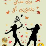 خرید کتاب یک سال بدون او اثر لیز کسلر ترجمه شهلا انتظاریان نشر ایران بان