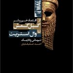 خرید کتاب از گیل گمش تا وال استریت (اقتصاد خیر و شر) اثر توماش زدلاچک