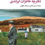 خرید کتاب دفترچه خاطرات ایرلندی اثر هاینریش بل نشر نگاه