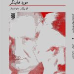 خرید کتاب فلسفه و ناسیونال سوسیالیسم اثر اتو پوگلر نشر طرح نو