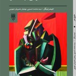 خرید کتاب حقوق بشر اثر جیمز نیکل ترجمه سید محمد حسینی نشر طرح نو