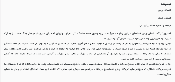 خرید کتاب داستان پریان اثر استفن کینگ ترجمه حمید هاشمی کهندانی نشر روزگار - تصویر 2