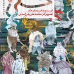 خرید کتاب حسنی اثر فریده فرجام نشر خروس