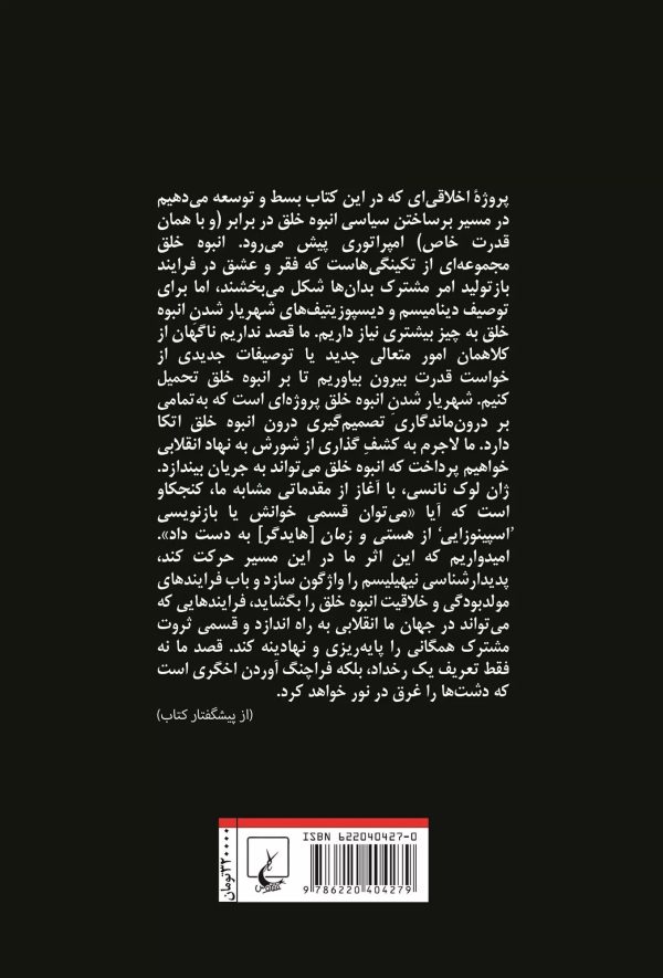 خرید کتاب ثروت مشترک (بدیلی فراسوی سرمایه) اثر مایکل هارت نشر ققنوس - تصویر 3