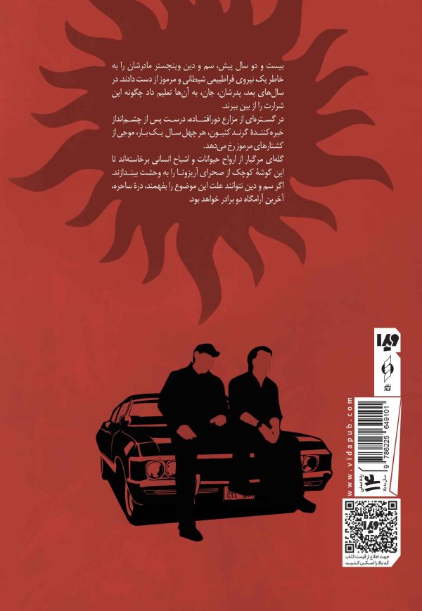 خرید کتاب فراطبیعی جلد دوم (دره ساحره) اثر جف ماریوت نشر ویدا - تصویر 2