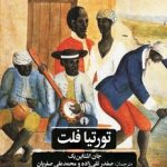 خرید کتاب تورتیا فلت اثر جان اشتاین بک نشر علمی فرهنگی