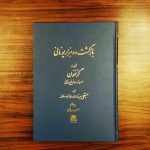 خرید کتاب بازگشت ده هزار یونانی اثر گزنفون نشر اساطیر