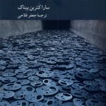 خرید کتاب فراتر از توجیه شر اثر سارا کترین پیناک نشر کرگدن