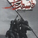 خرید کتاب فلسفه جنگ اثر فرشاد مرادی طرهانی نشر سخنوران