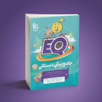 خرید کتاب EQ (ای کیو) جامع پیش دبستانی نشر گاج