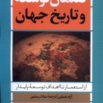خرید کتاب گفتمان توسعه و تاریخ جهان اثر آرام ضیایی نشر نقد فرهنگ