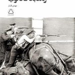 خرید کتاب زنده باد کاتالونیا اثر جورج اورول نشر مجید