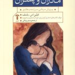 خرید کتاب مادران و پسران اثر اولین اس باسف نشر آشیان