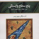 خرید کتاب پنج سطح وابستگی اثر دن میگل روییز نشر کلک آزادگان