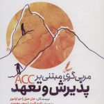 خرید کتاب مربی گری مبتنی بر پذیرش و تعهد اثر جان هیل نشر سایه سخن
